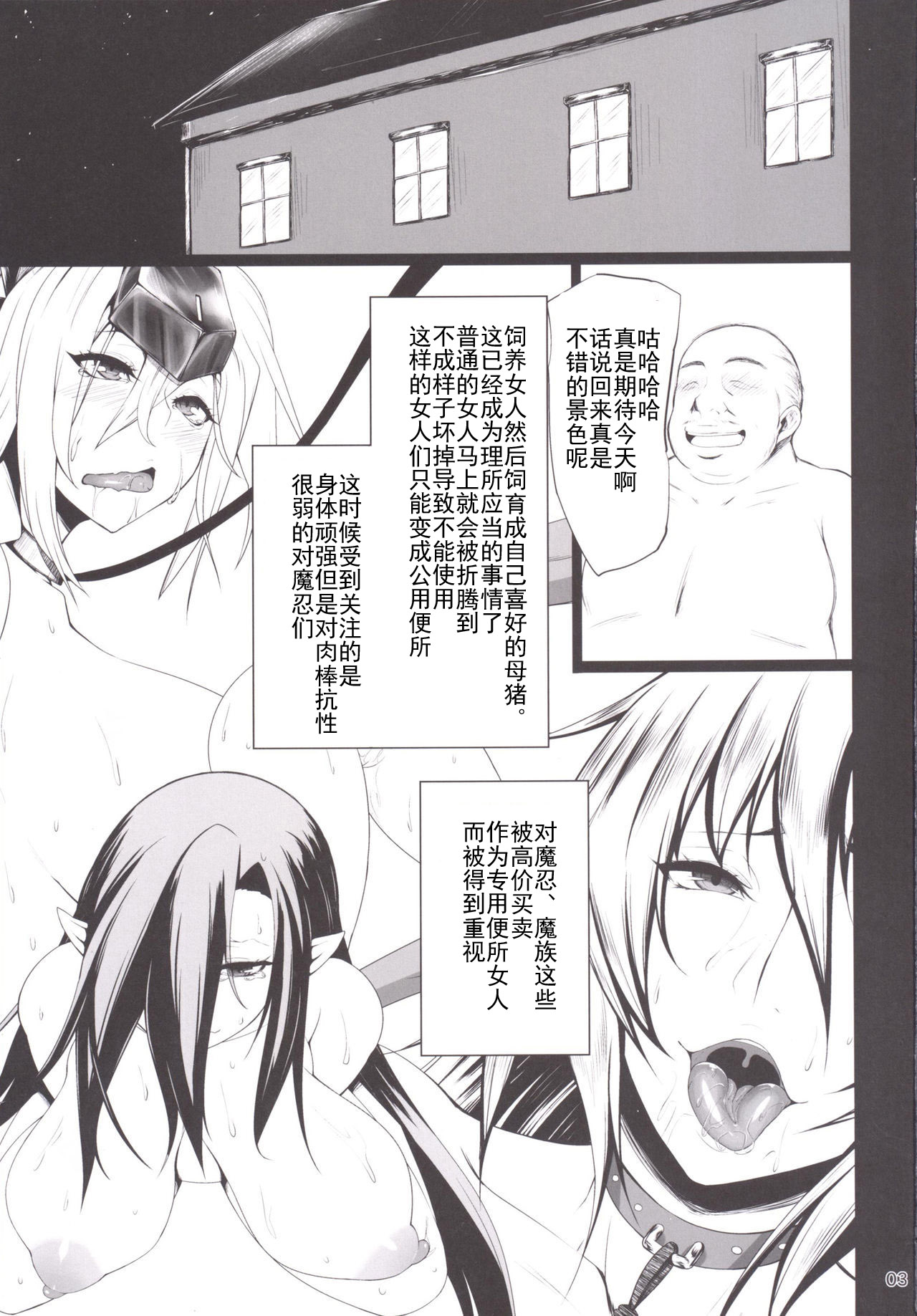 Kawareta Taimanin Mesubuta Benjo-tachi page 2 full