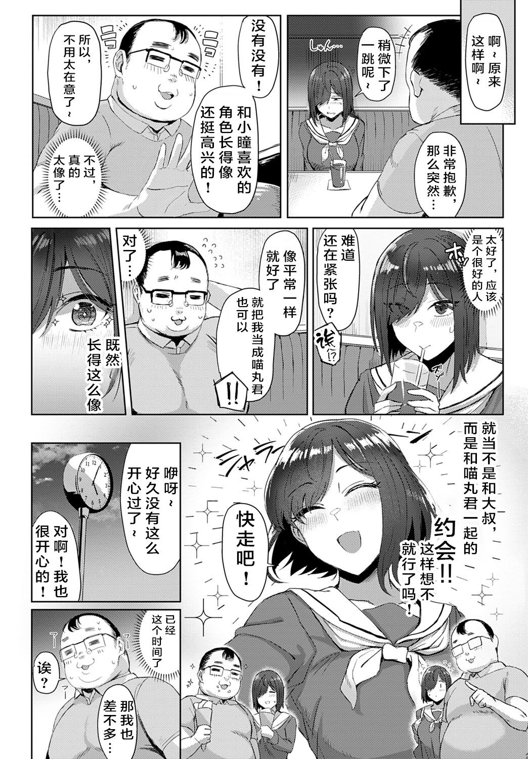 Hitomi-chan, oshi hiku Tame ni Papa katsu suru tte yo | Yo, Hitomi-chan Says She's Doing Sugar Dating to Roll Her Favorite Character page 4 full