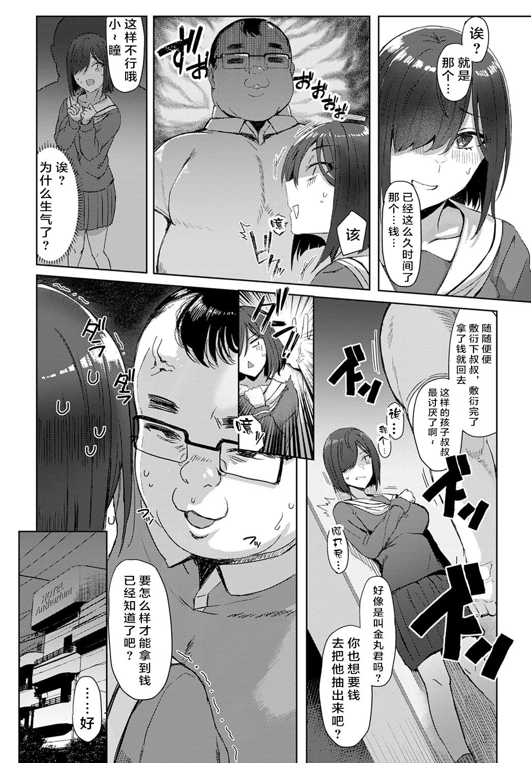 Hitomi-chan, oshi hiku Tame ni Papa katsu suru tte yo | Yo, Hitomi-chan Says She's Doing Sugar Dating to Roll Her Favorite Character page 5 full