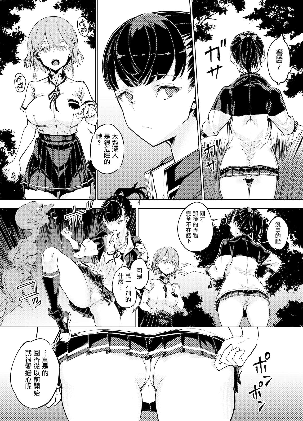 Goblin x Joshikousei x Houkai Kakutou Shoujo Hen page 4 full