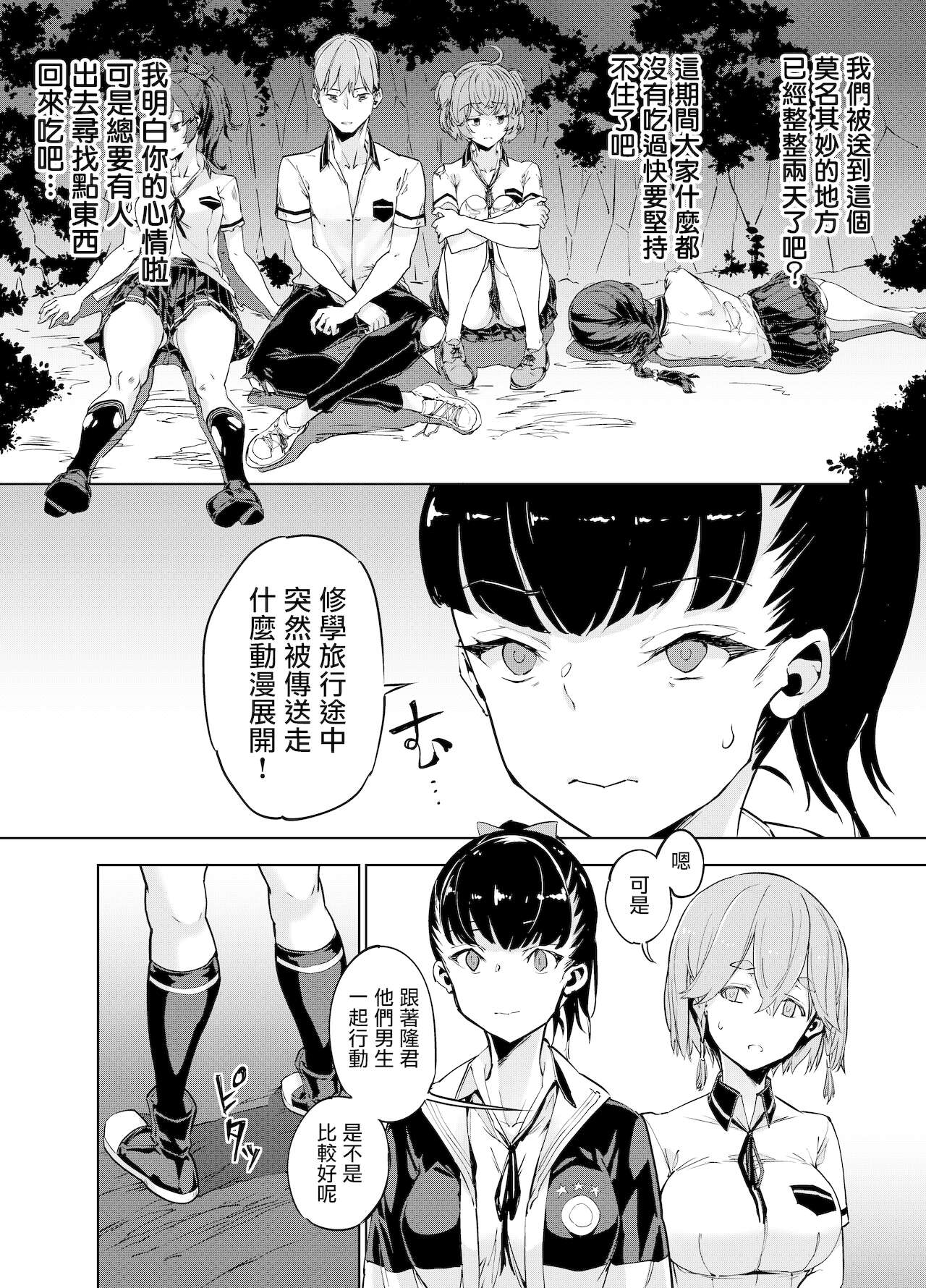 Goblin x Joshikousei x Houkai Kakutou Shoujo Hen page 5 full