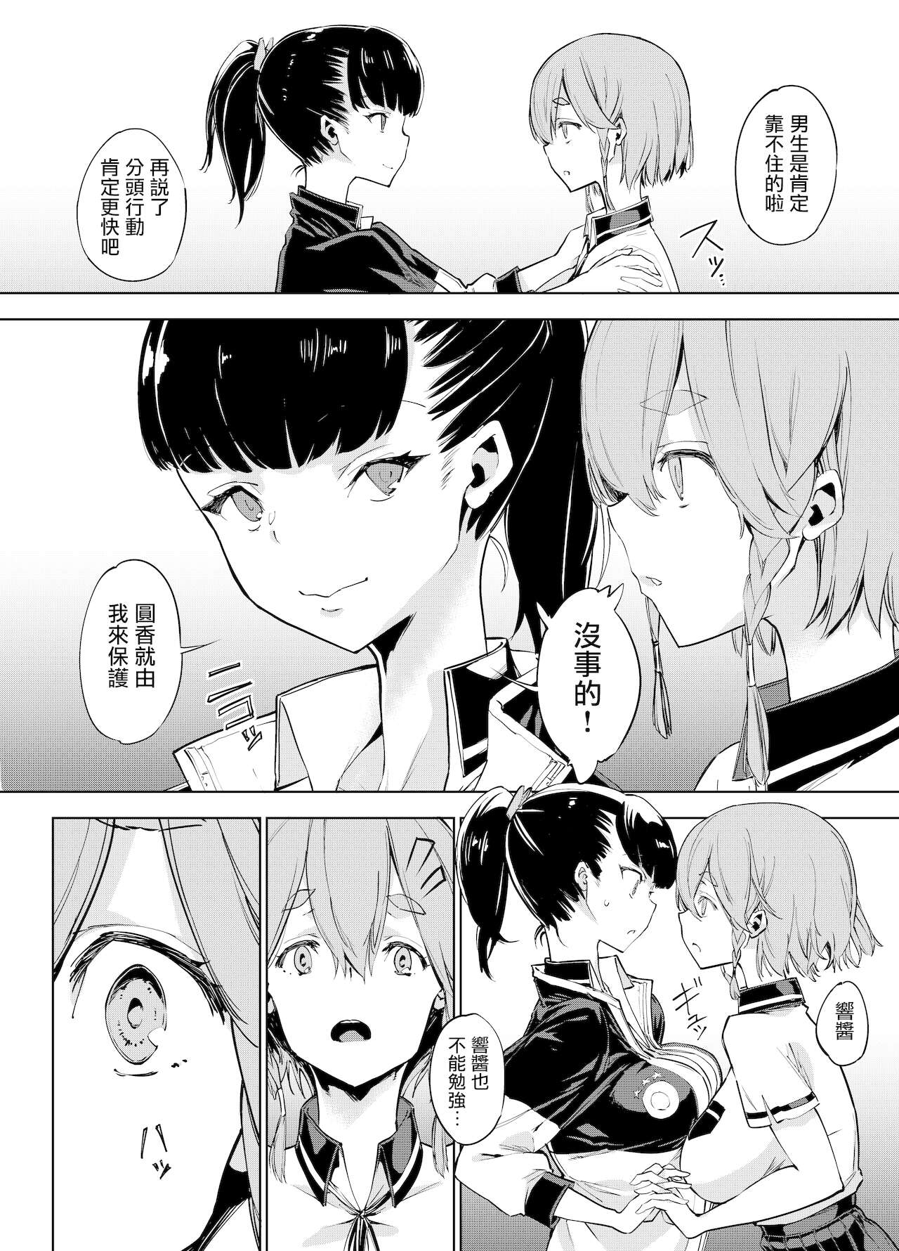 Goblin x Joshikousei x Houkai Kakutou Shoujo Hen page 6 full