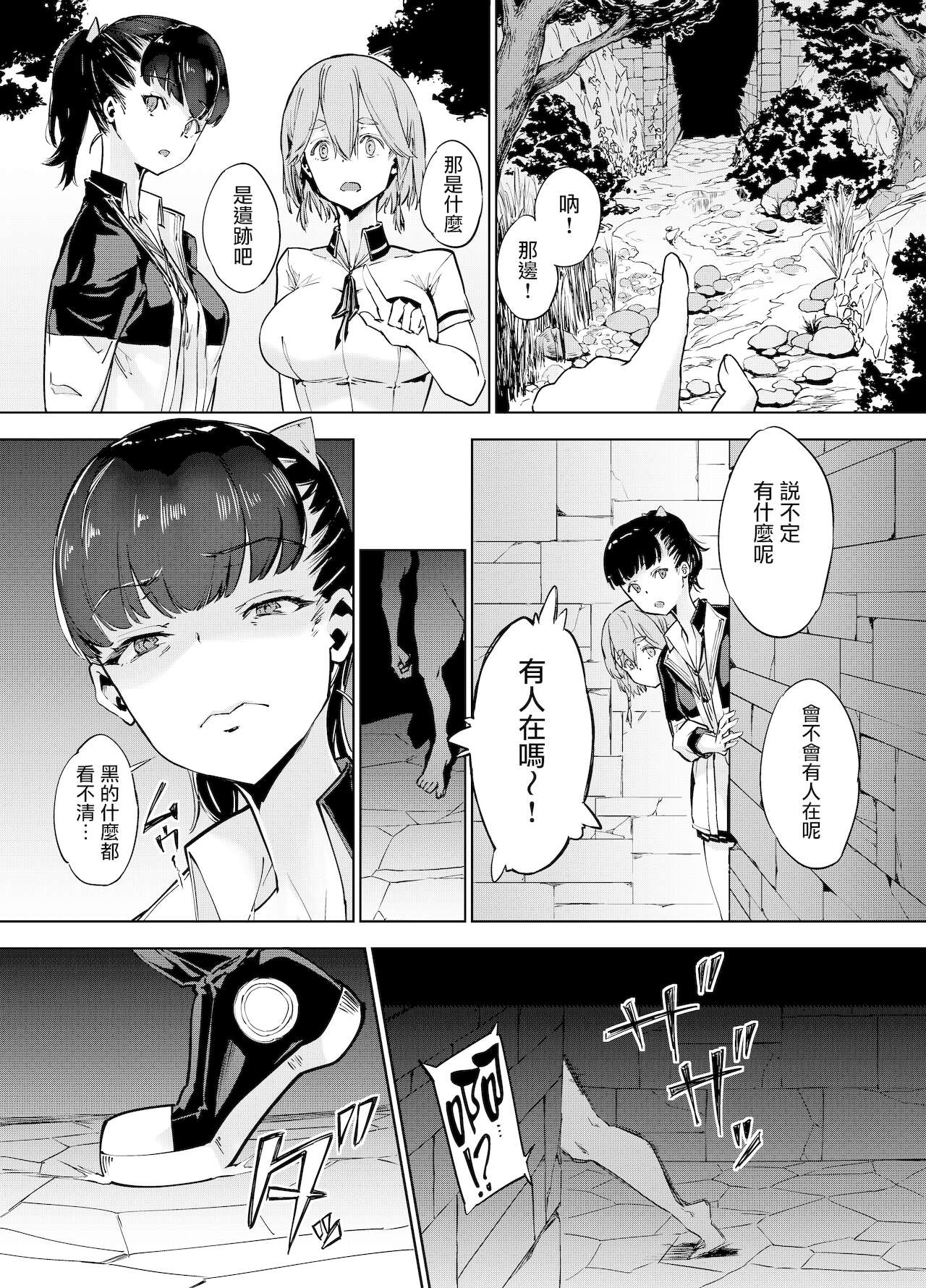 Goblin x Joshikousei x Houkai Kakutou Shoujo Hen page 7 full