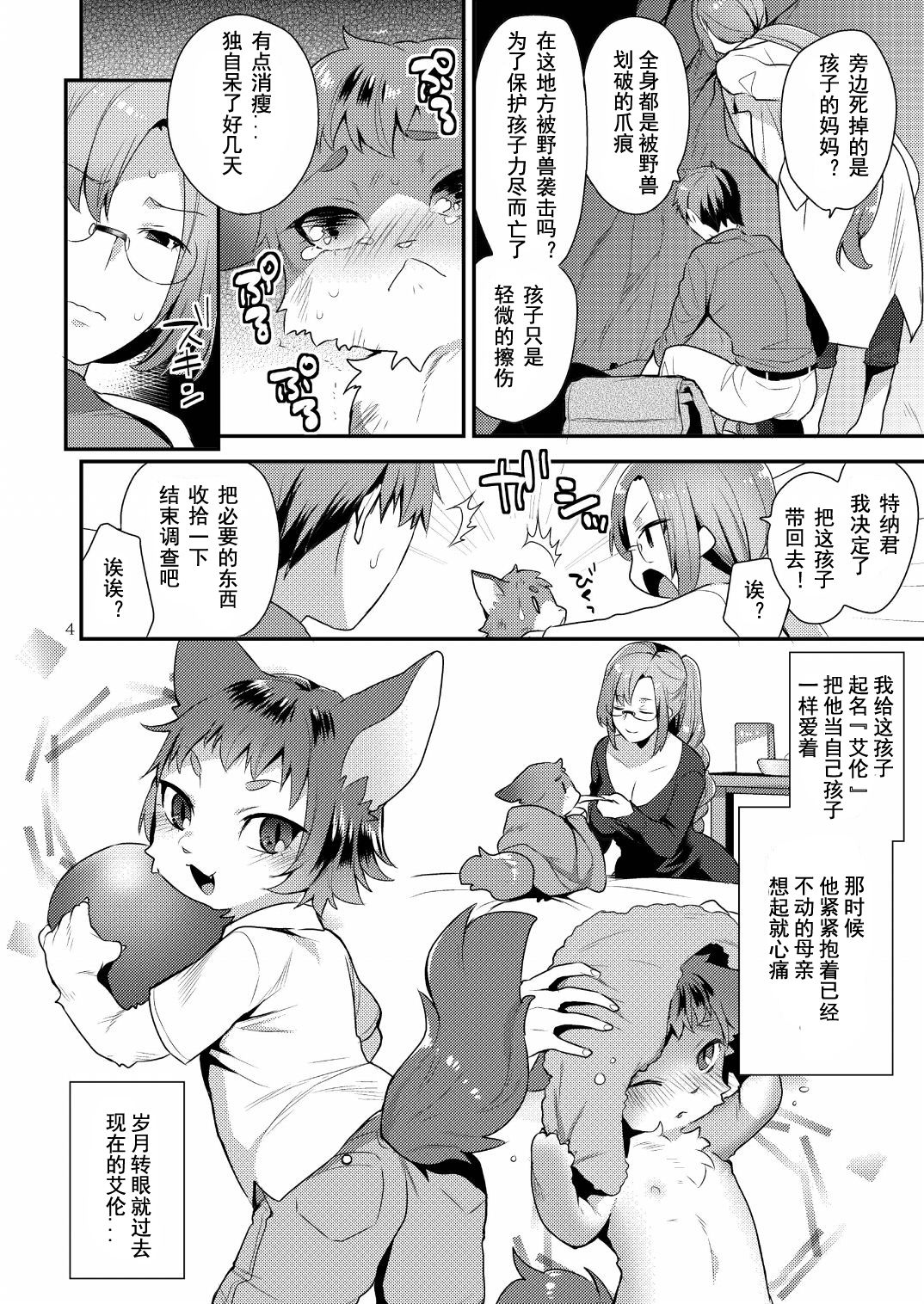 Watashi no Itoshii Kemono page 4 full