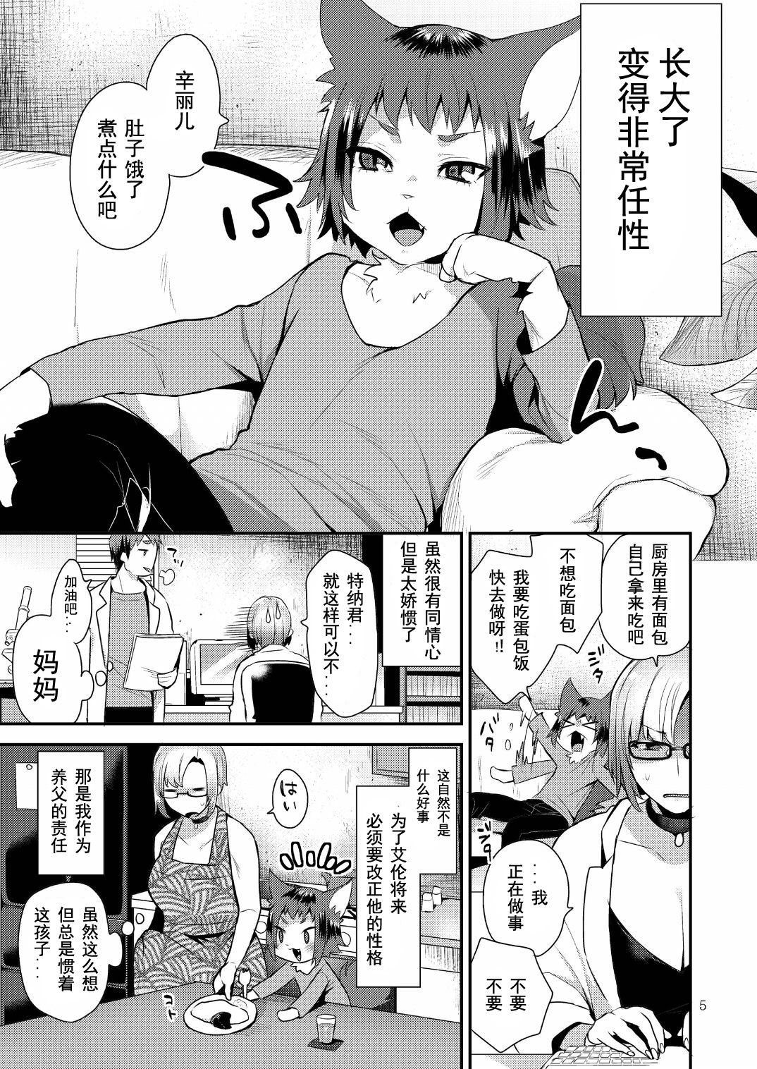 Watashi no Itoshii Kemono page 5 full