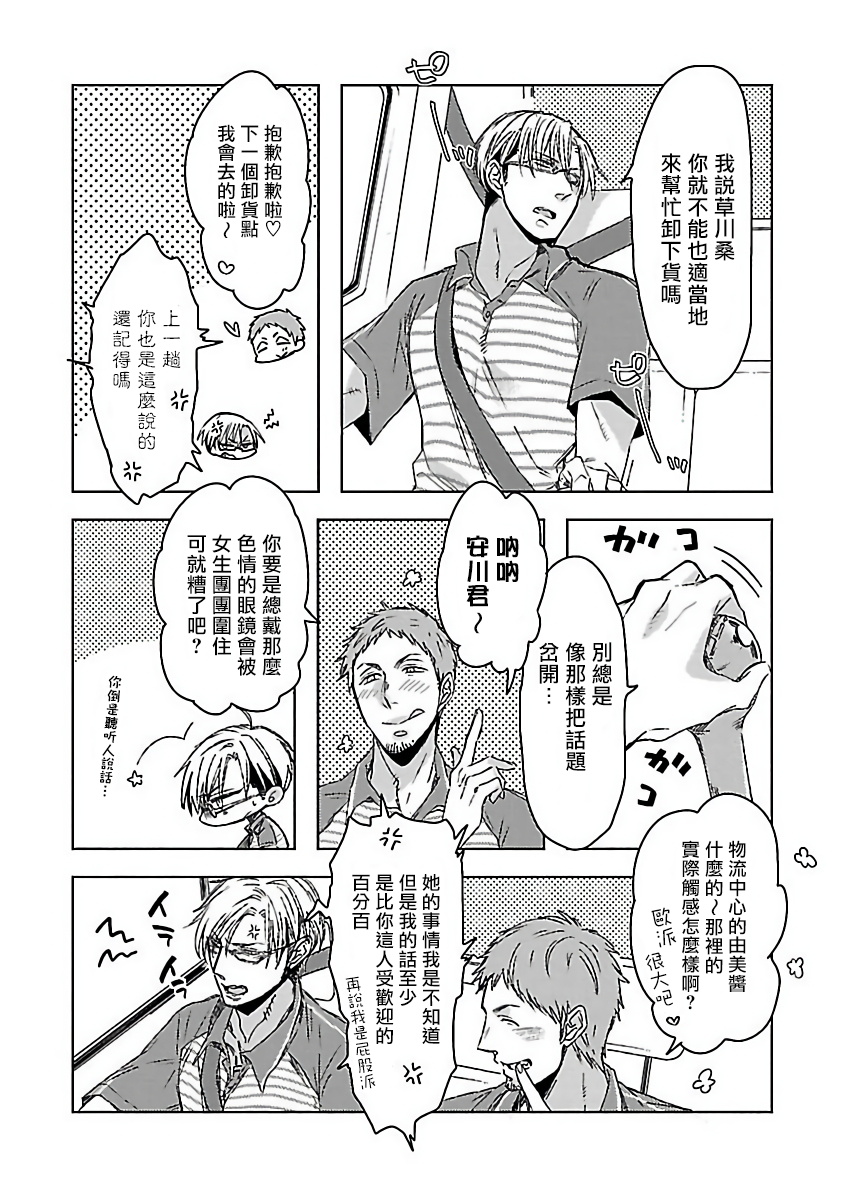 Love Delivery Ch. 1-4 page 5 full