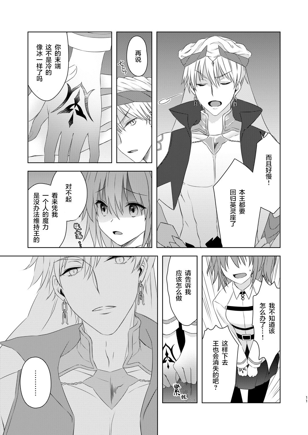 Watashi wa Kibou no Hoshi o Miru page 10 full