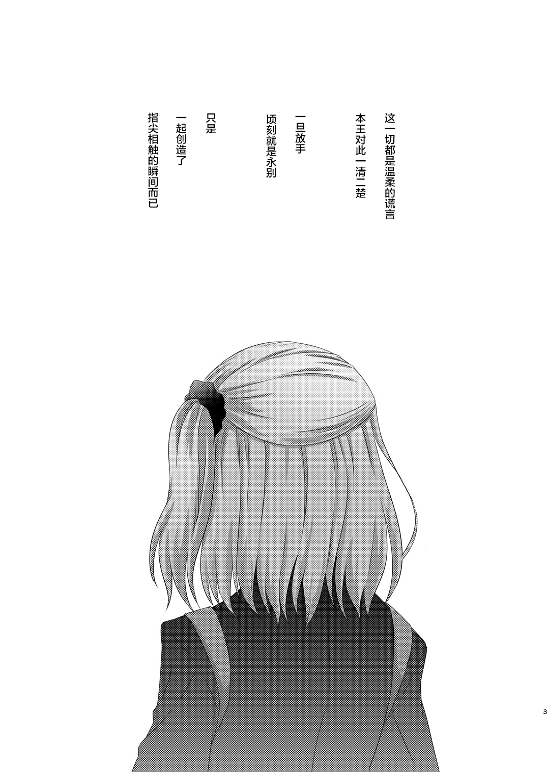 Watashi wa Kibou no Hoshi o Miru page 4 full