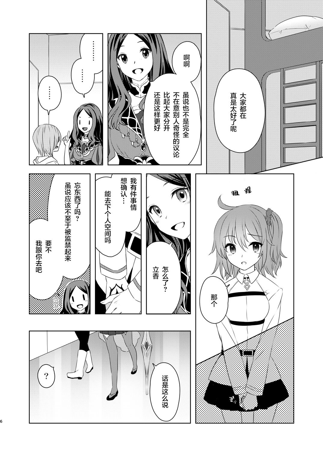 Watashi wa Kibou no Hoshi o Miru page 5 full