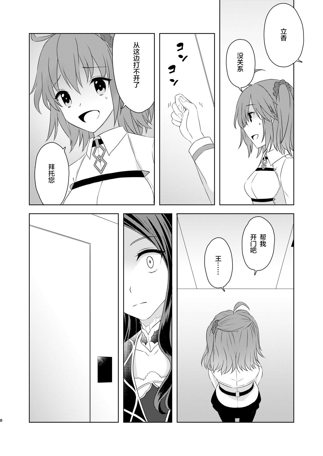 Watashi wa Kibou no Hoshi o Miru page 7 full