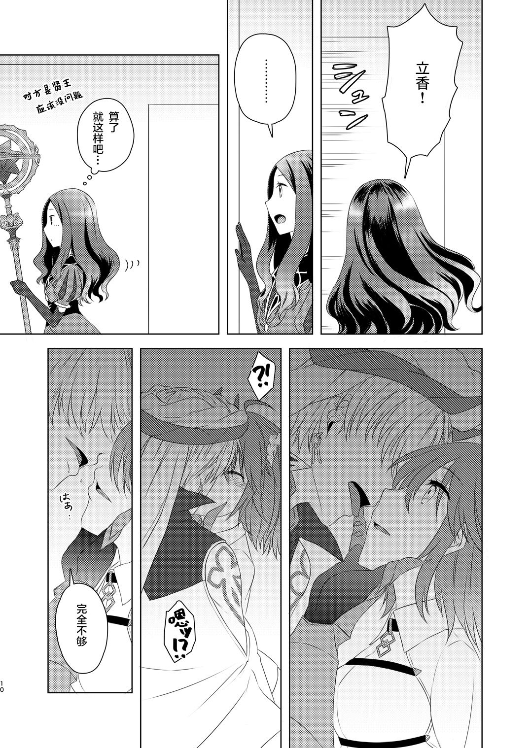 Watashi wa Kibou no Hoshi o Miru page 9 full