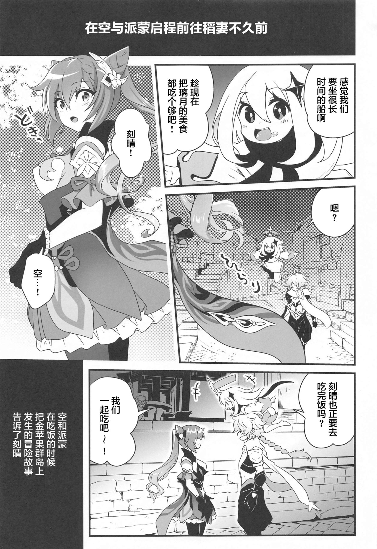Tsuyameku Hareboshi page 2 full