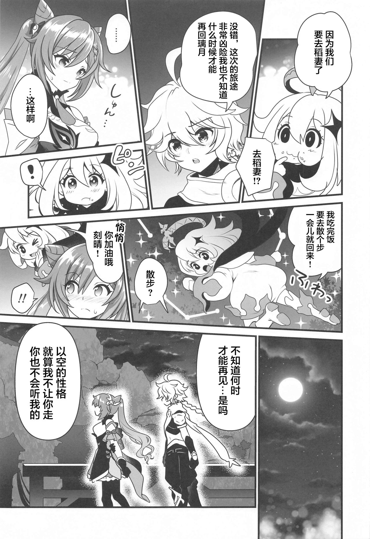 Tsuyameku Hareboshi page 4 full