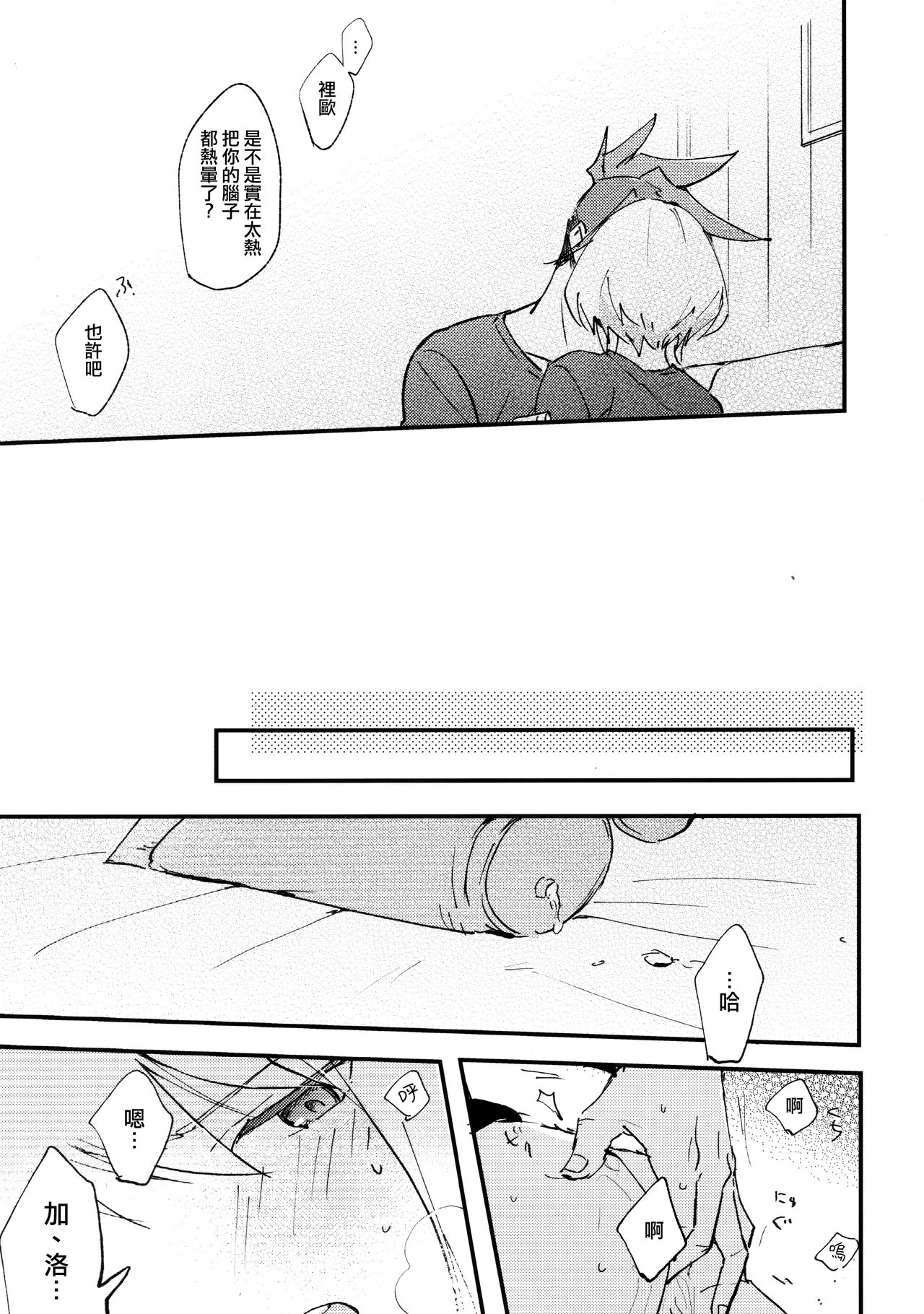 Tokete Tokashite  丨將你融化 被你融化 page 10 full