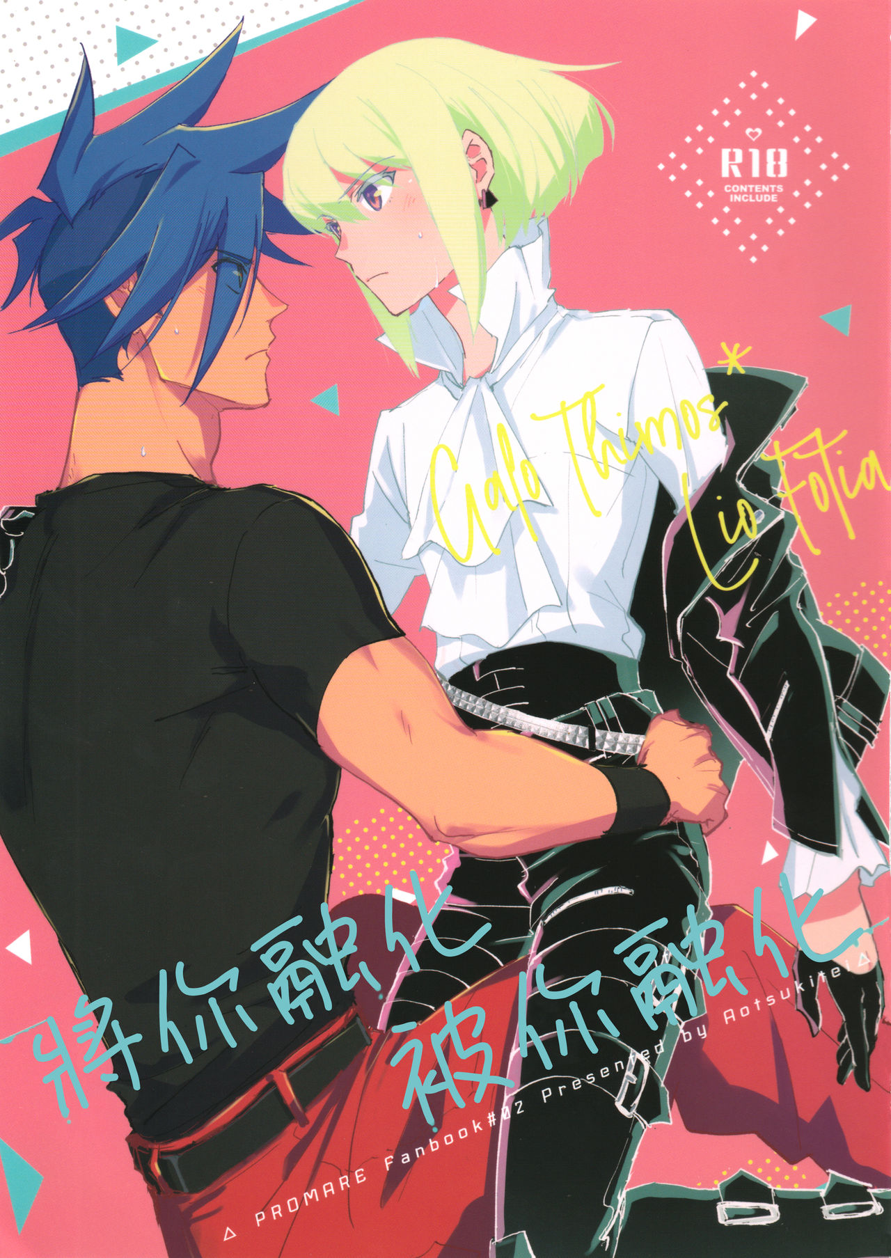 Tokete Tokashite  丨將你融化 被你融化 page 2 full