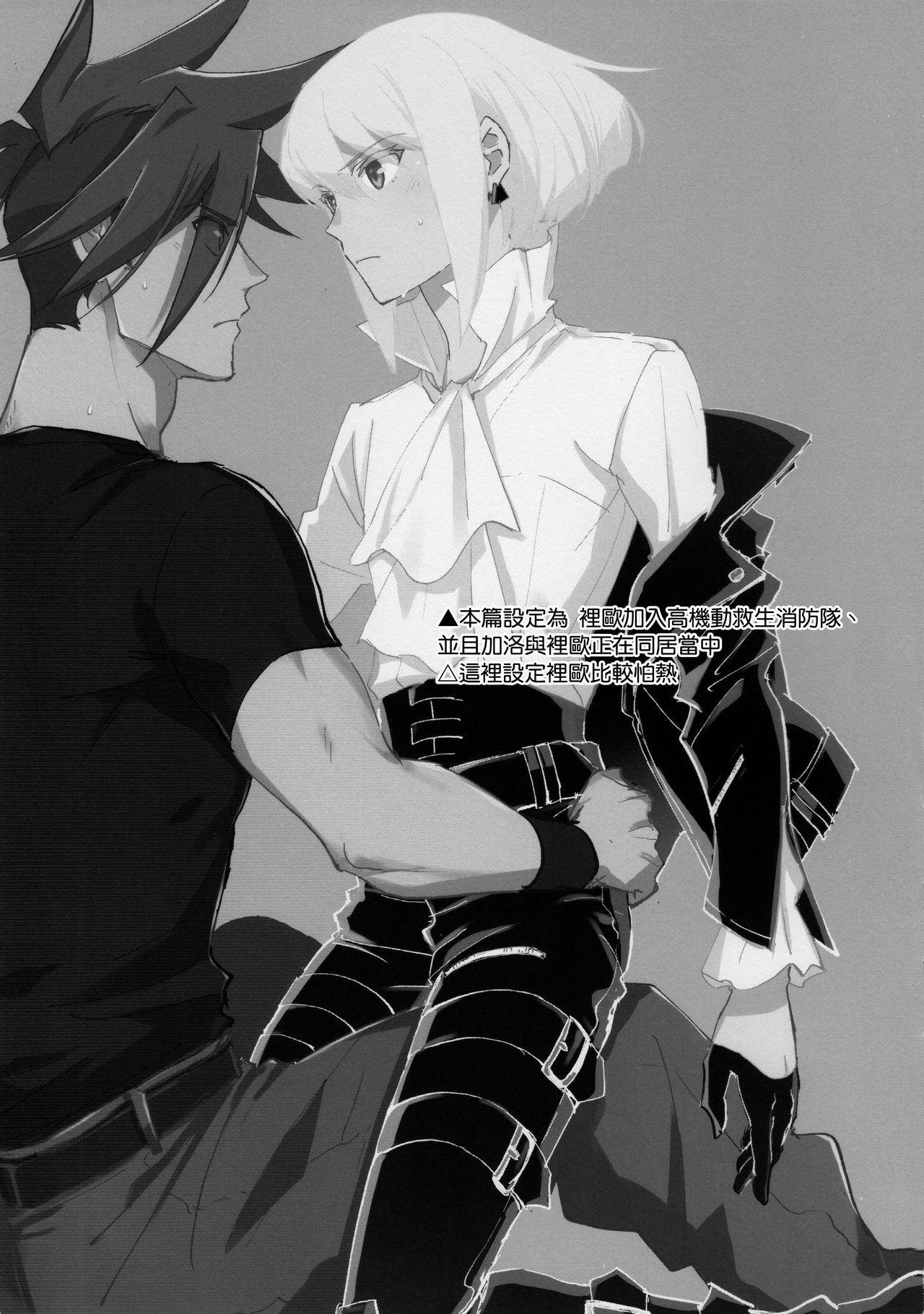 Tokete Tokashite  丨將你融化 被你融化 page 3 full