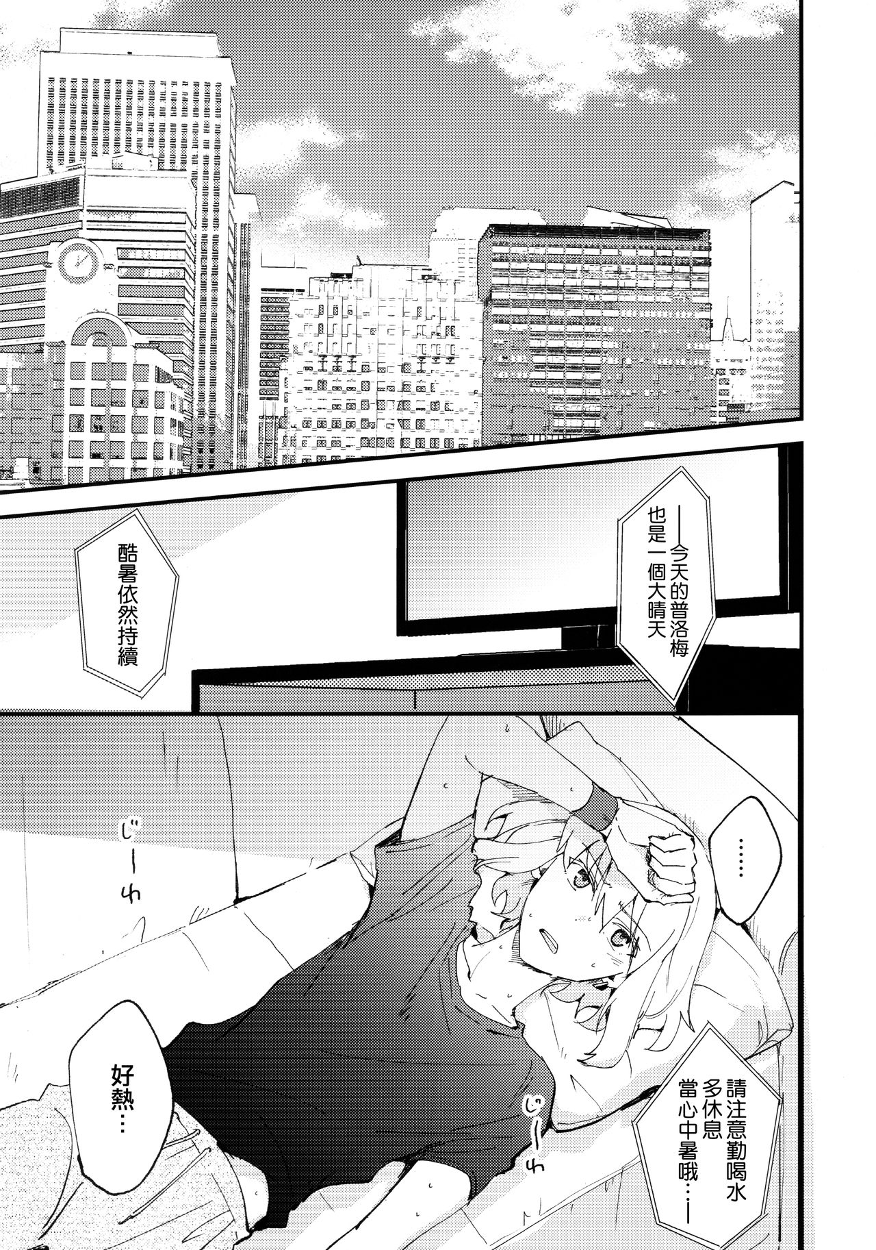 Tokete Tokashite  丨將你融化 被你融化 page 4 full