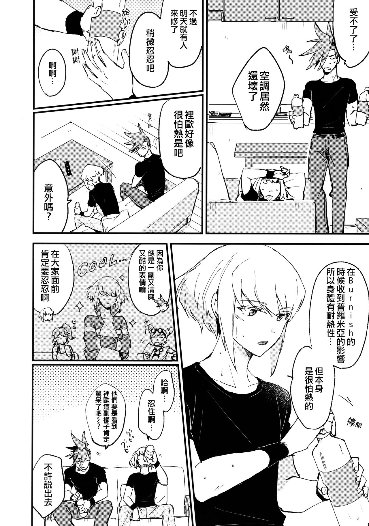 Tokete Tokashite  丨將你融化 被你融化 page 5 full