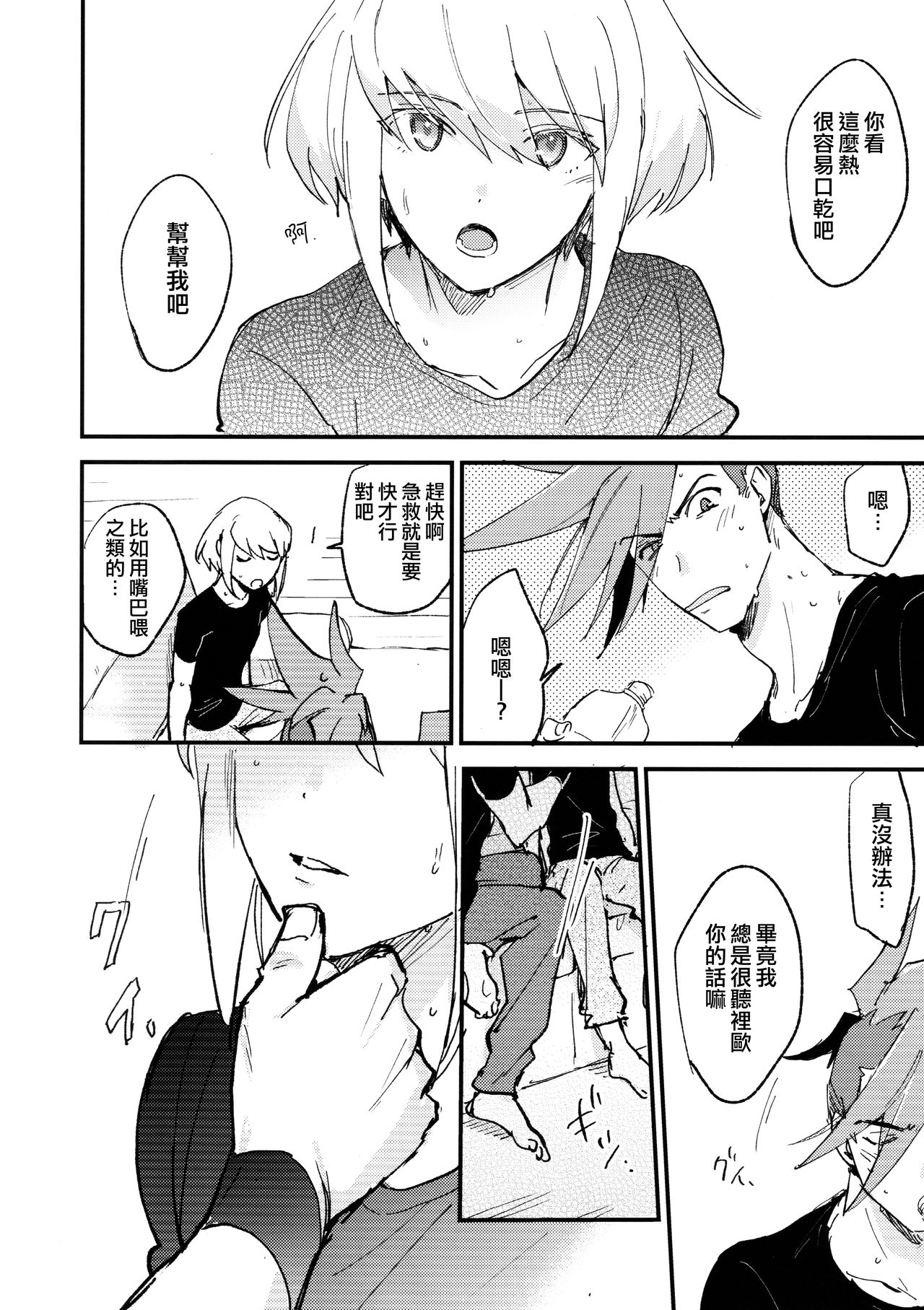 Tokete Tokashite  丨將你融化 被你融化 page 7 full