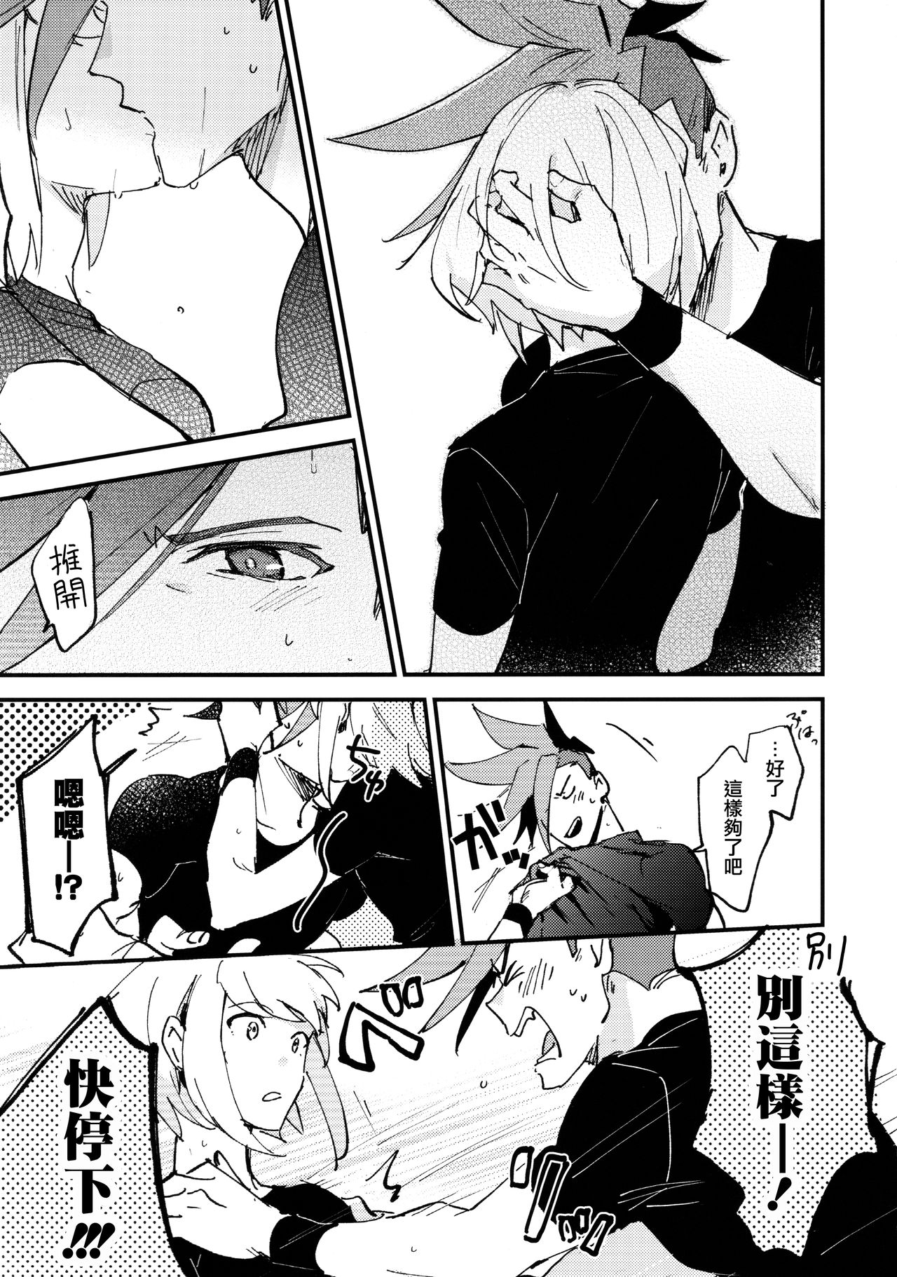 Tokete Tokashite  丨將你融化 被你融化 page 8 full