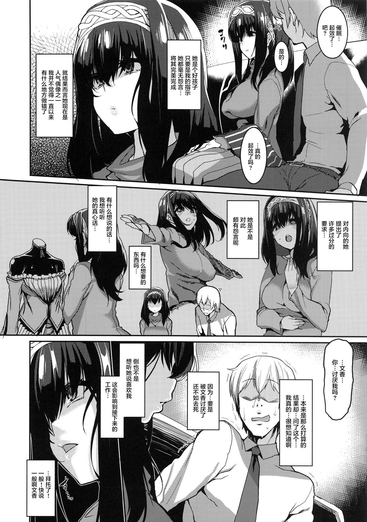 Fumika to Saimin page 6 full