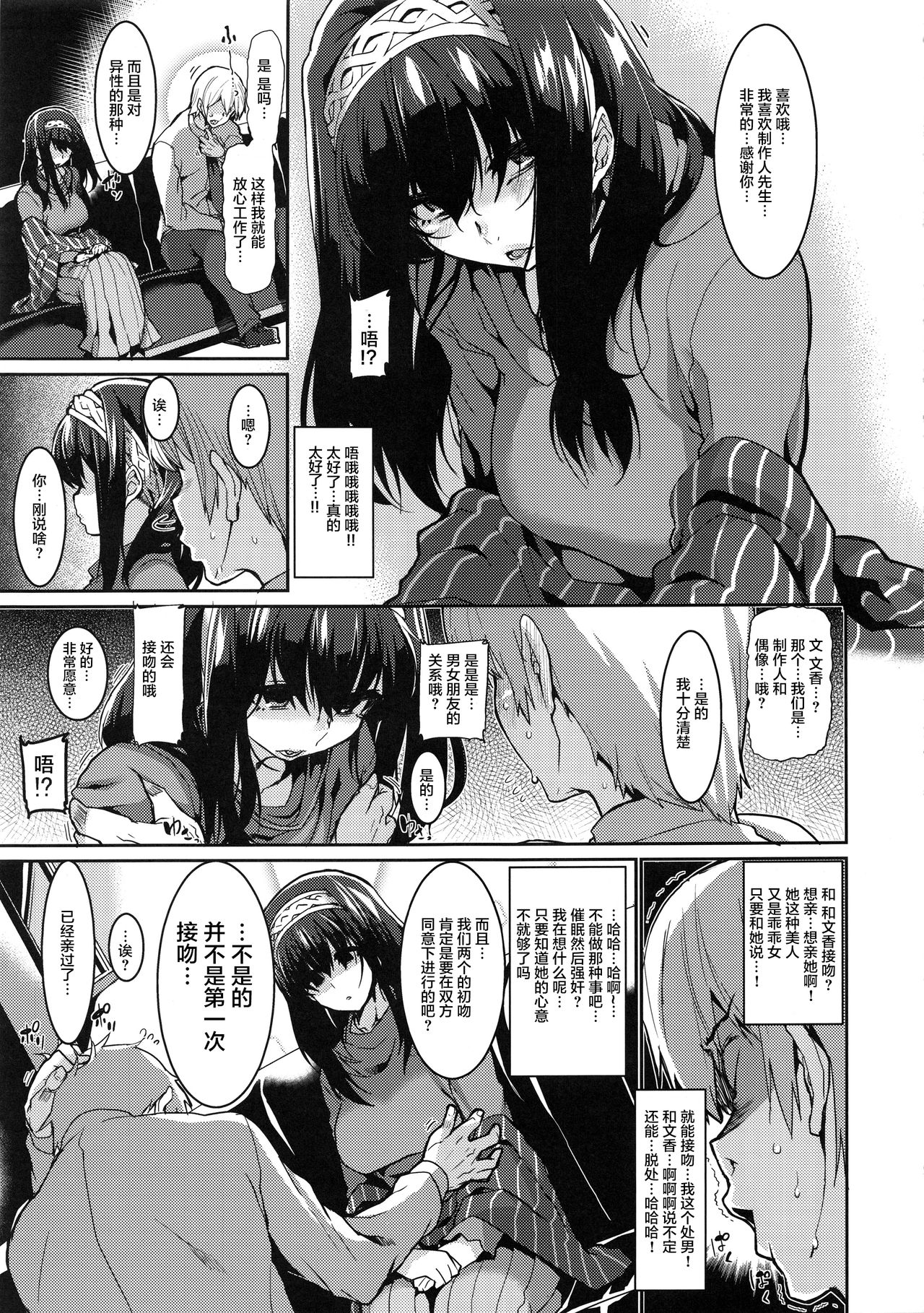Fumika to Saimin page 7 full