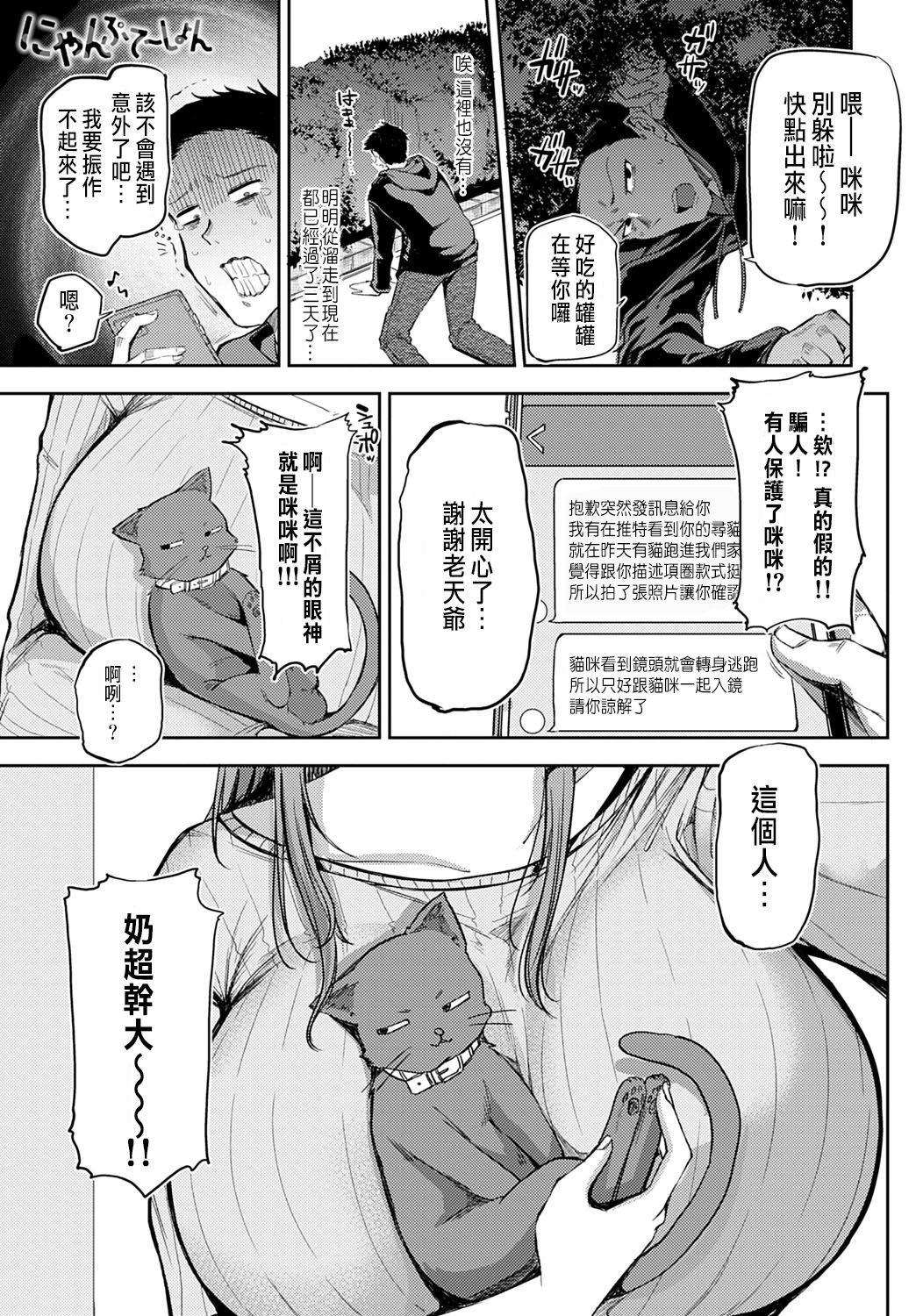 Nyanptation page 1 full