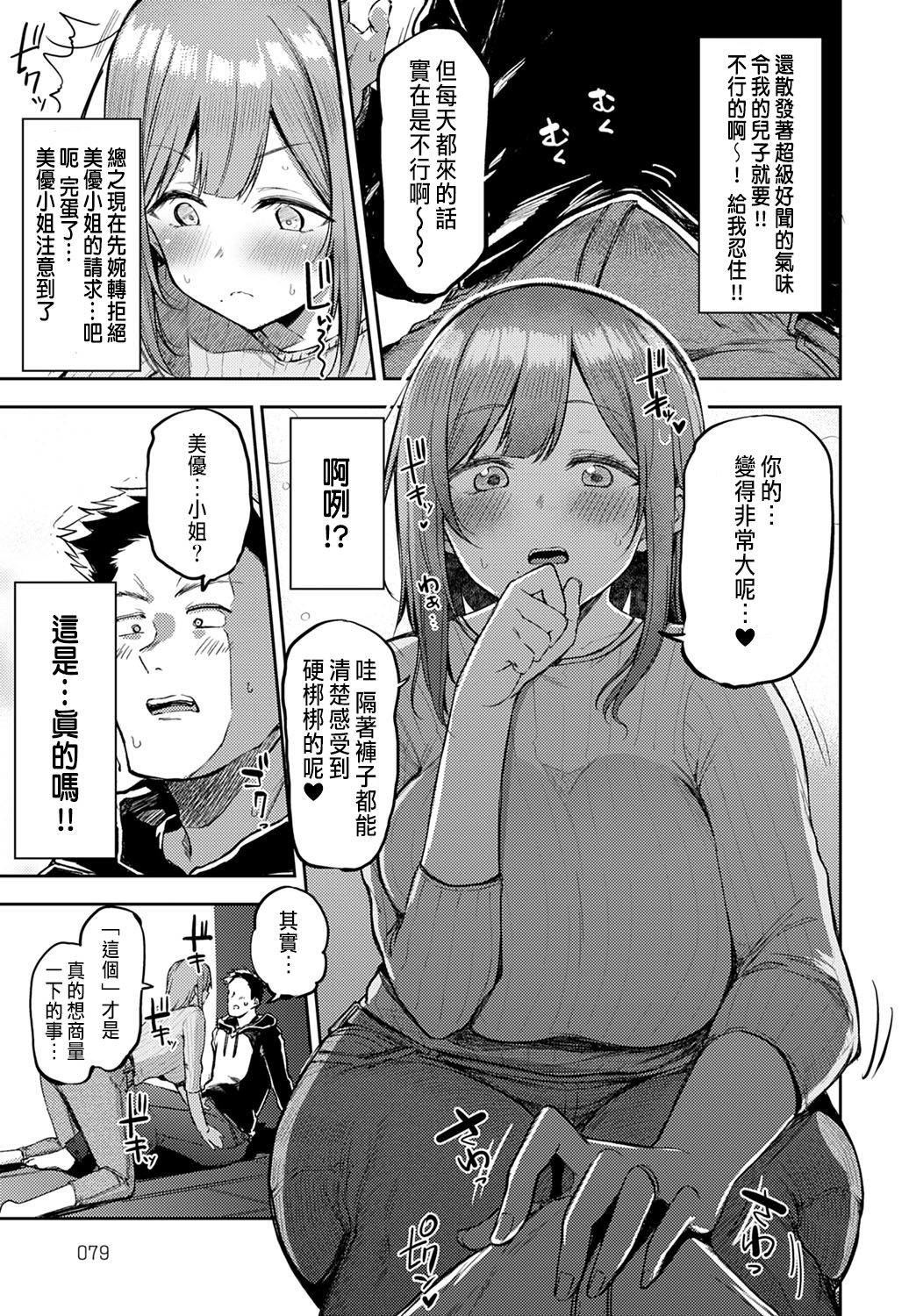 Nyanptation page 9 full