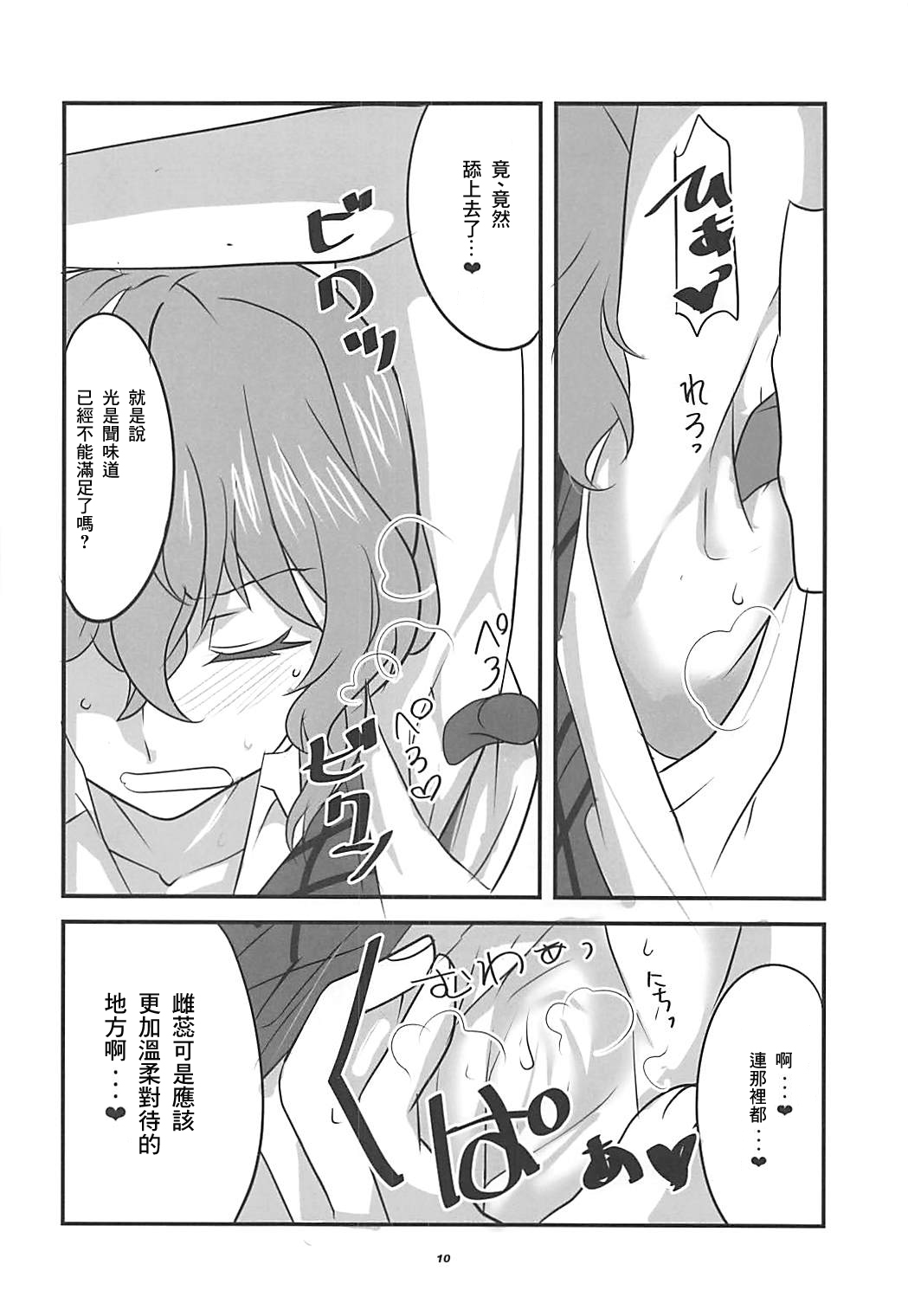 Himawari no Fragrance page 10 full