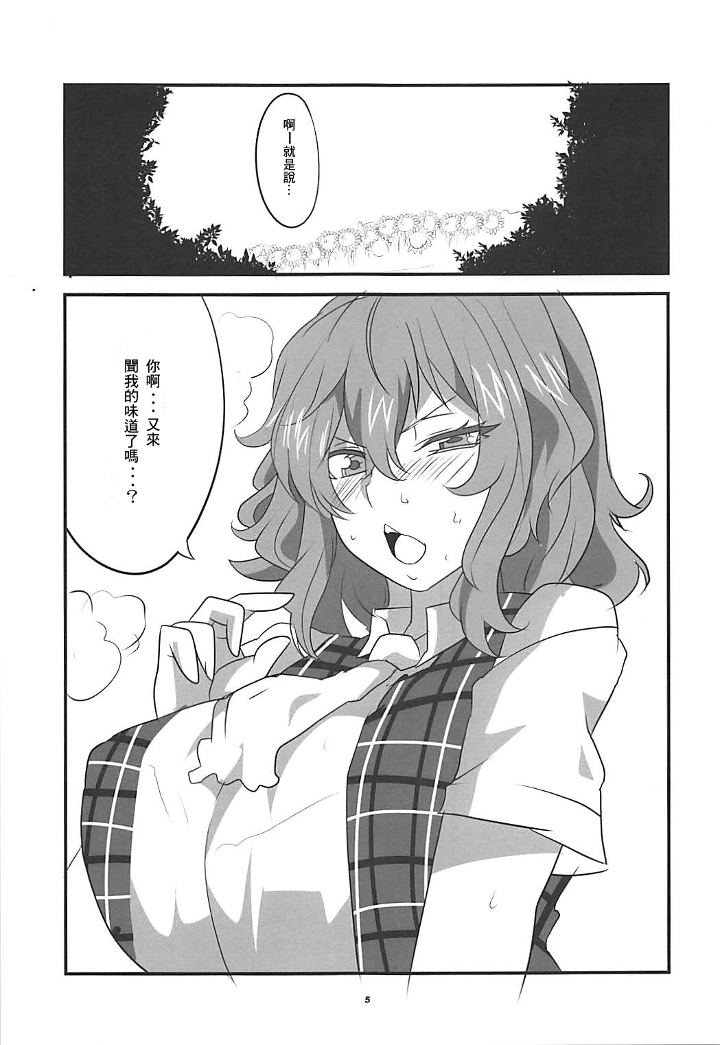 Himawari no Fragrance page 5 full