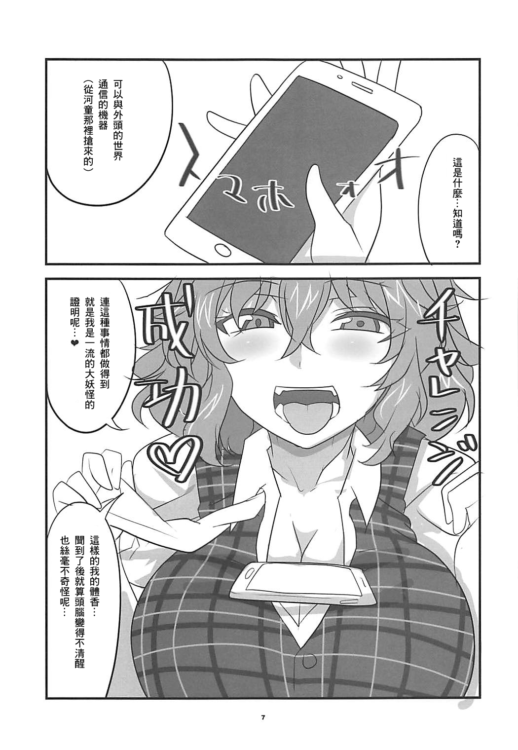 Himawari no Fragrance page 7 full