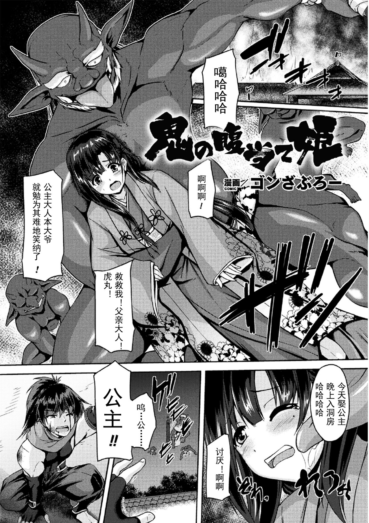 Oni no Baraate Hime page 1 full
