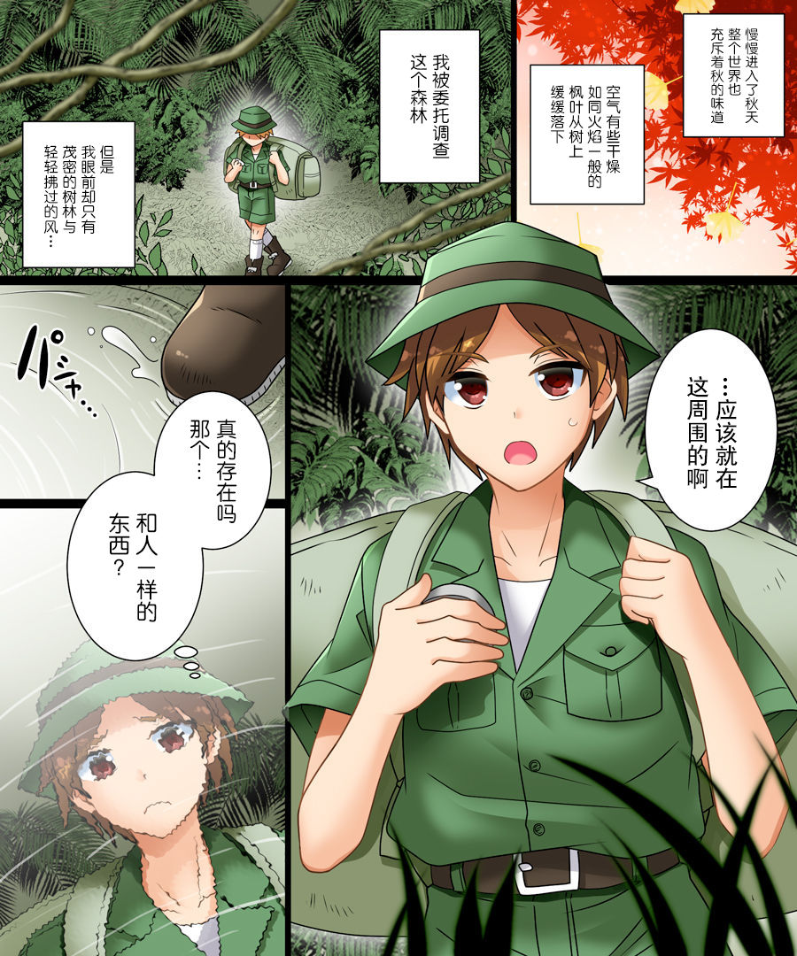 Soshite Ore mo Nagamimi ni Naru page 2 full