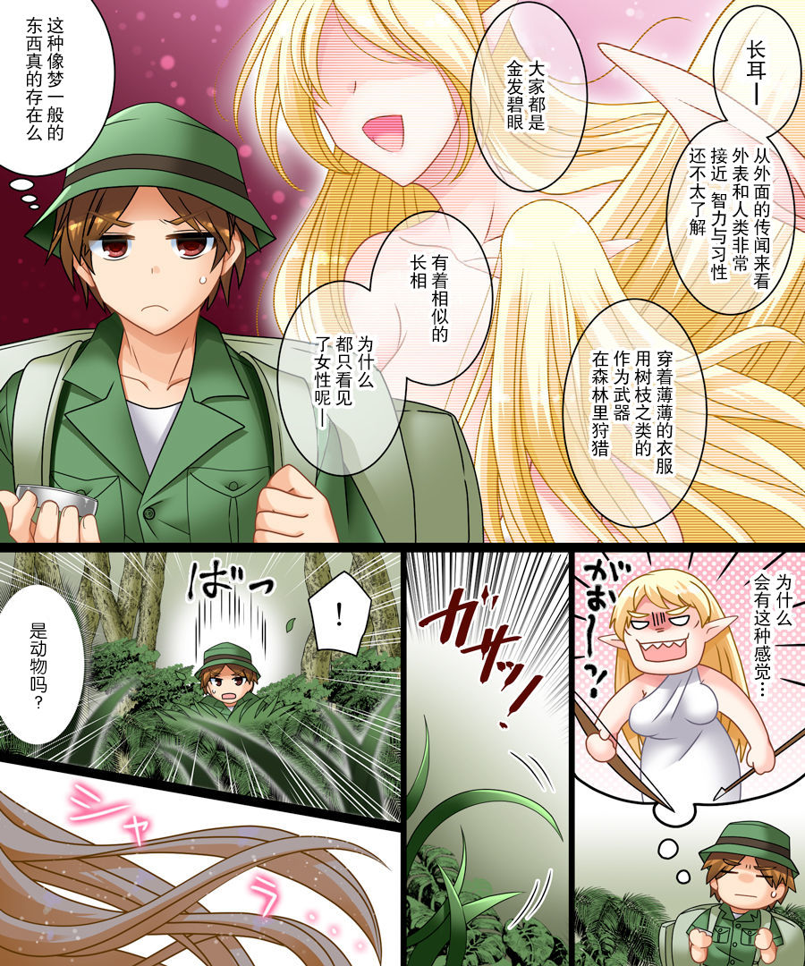 Soshite Ore mo Nagamimi ni Naru page 3 full