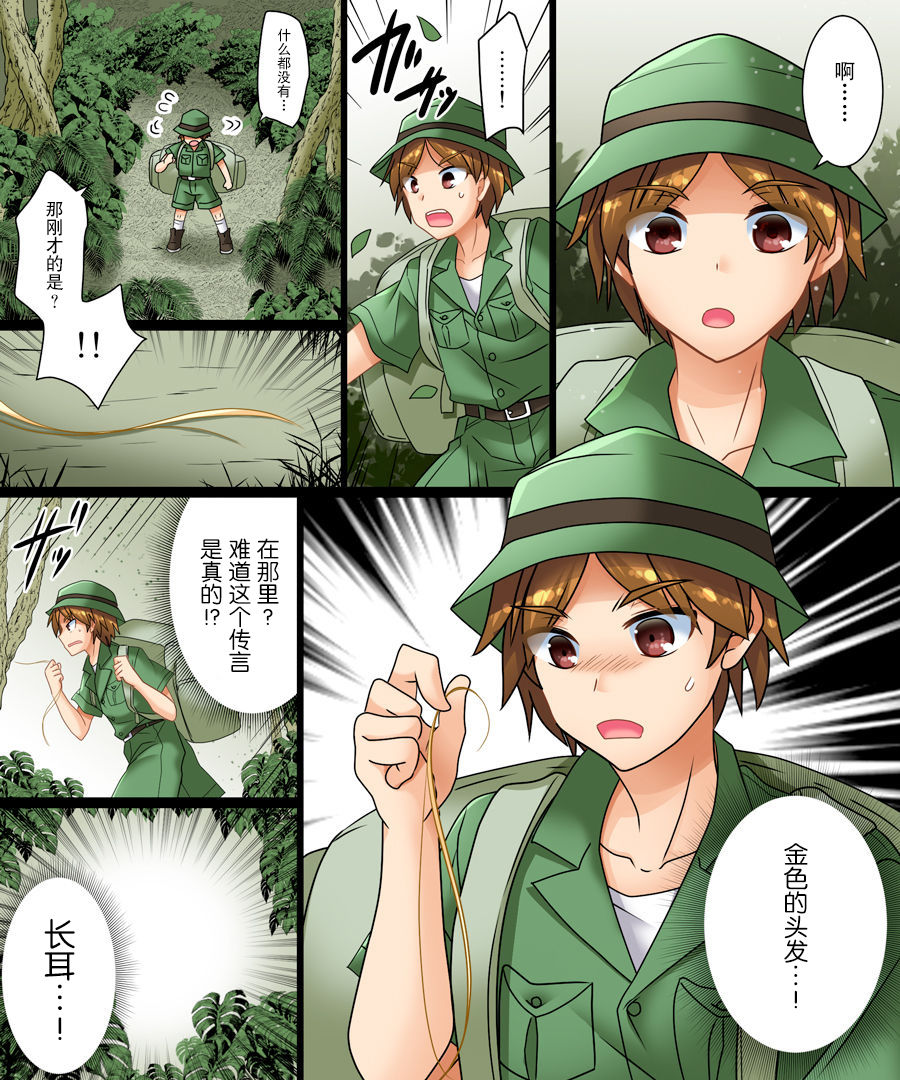 Soshite Ore mo Nagamimi ni Naru page 4 full