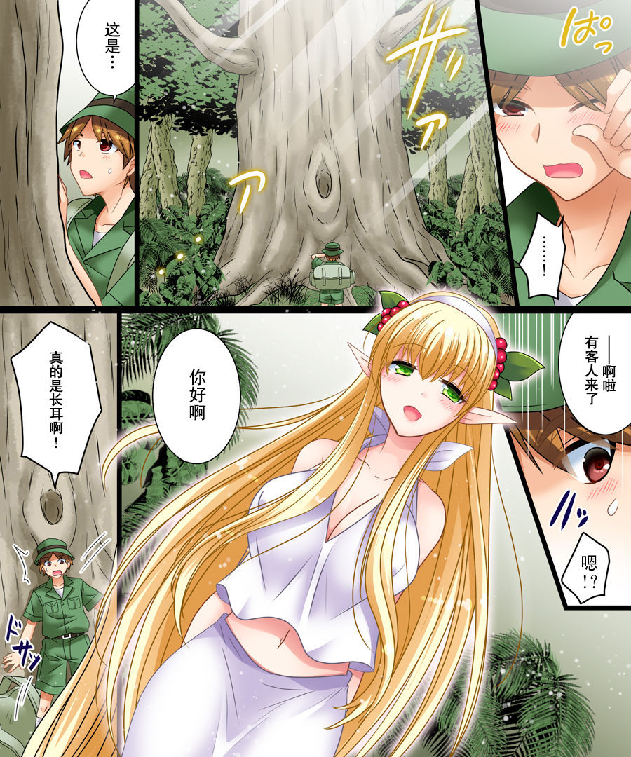 Soshite Ore mo Nagamimi ni Naru page 5 full