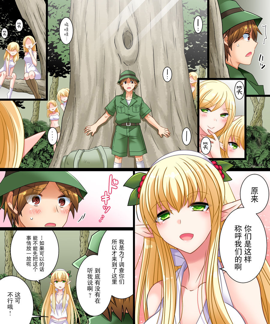 Soshite Ore mo Nagamimi ni Naru page 6 full