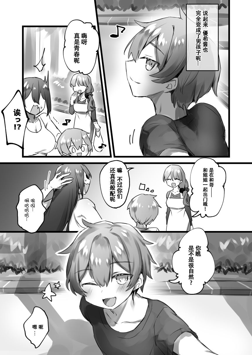 Ore ga Onna de Anoko ga Shota de page 10 full