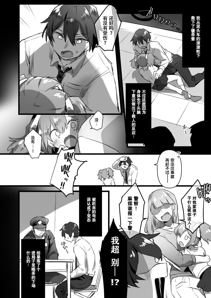 Ore ga Onna de Anoko ga Shota de page 5 full