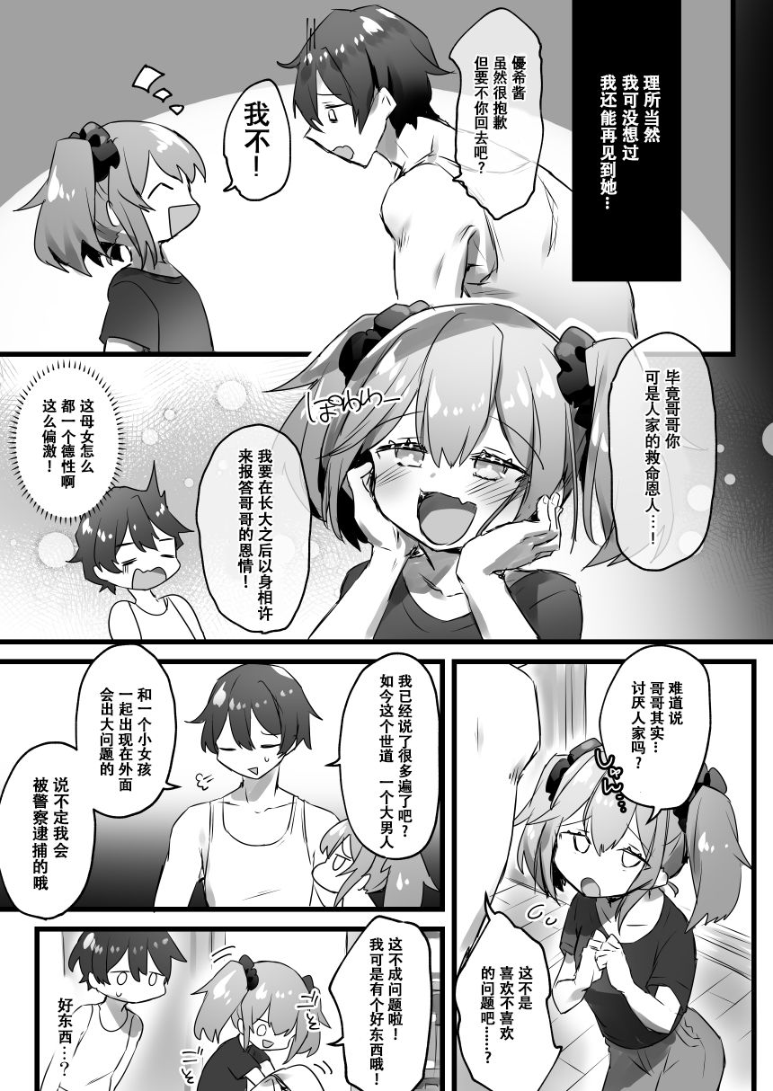 Ore ga Onna de Anoko ga Shota de page 6 full