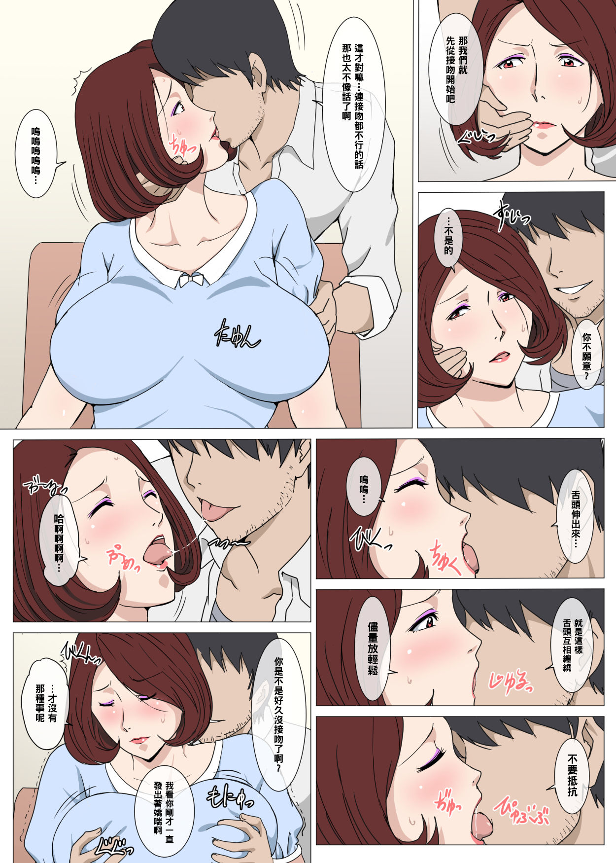 Oku-san Hajimete no Arbeit page 3 full