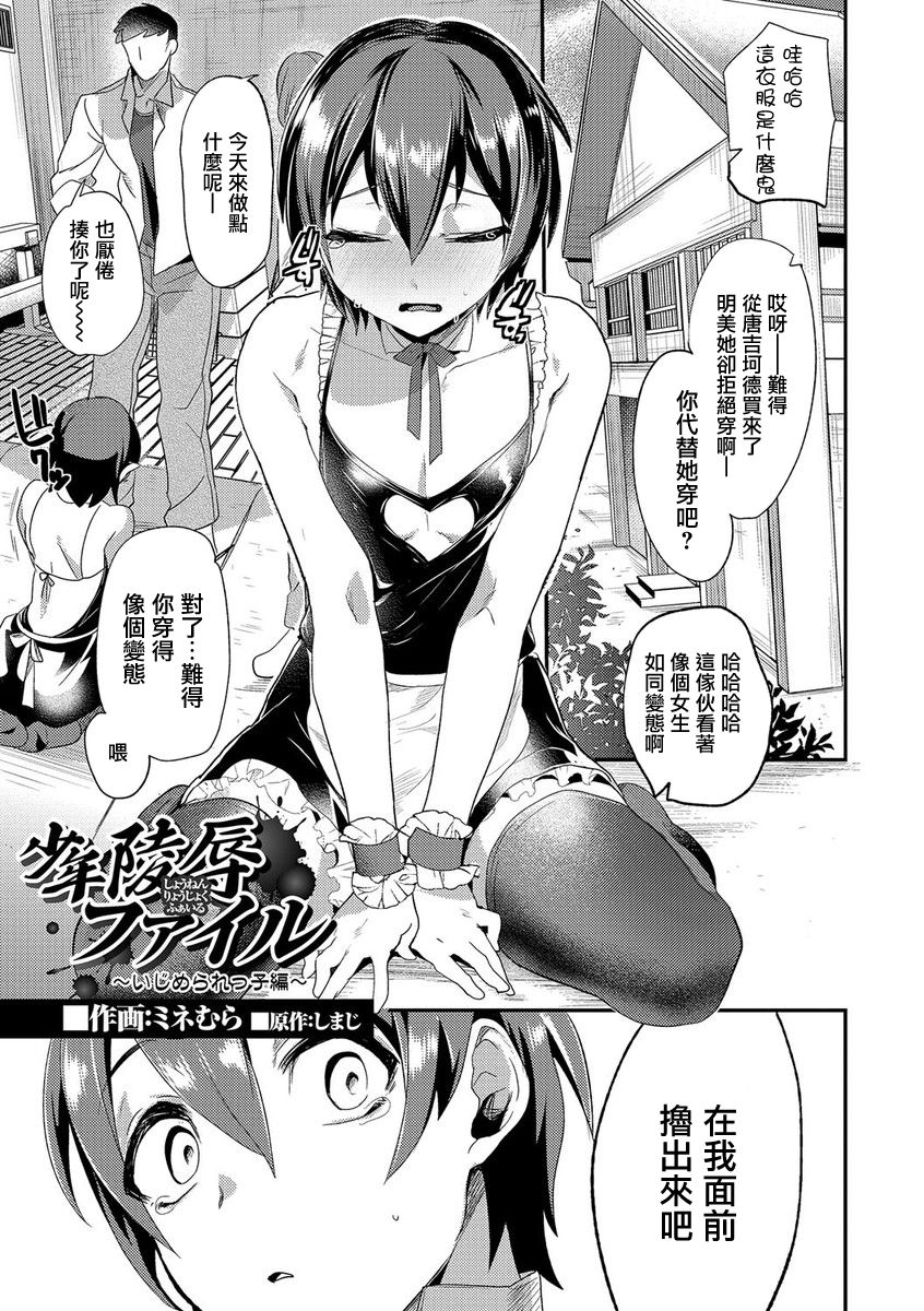 Shounen Ryoujoku File page 3 full