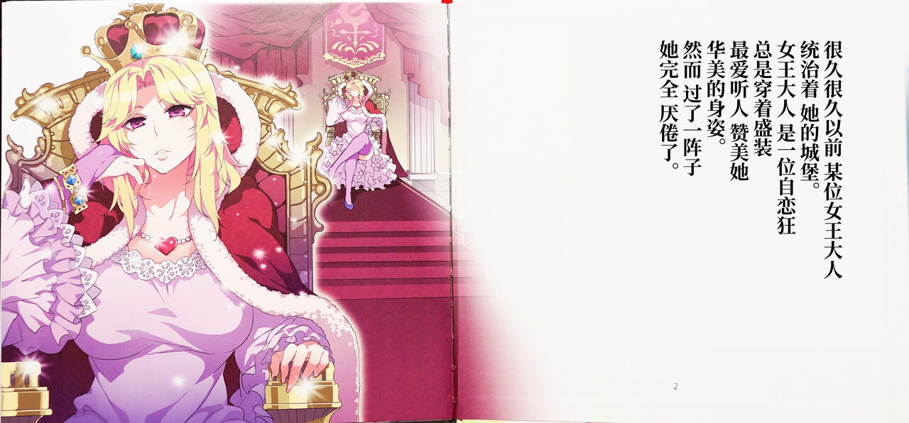 Yoiko no Sukebe Douwa Series 1 Hadaka no Chijoou-sama page 3 full