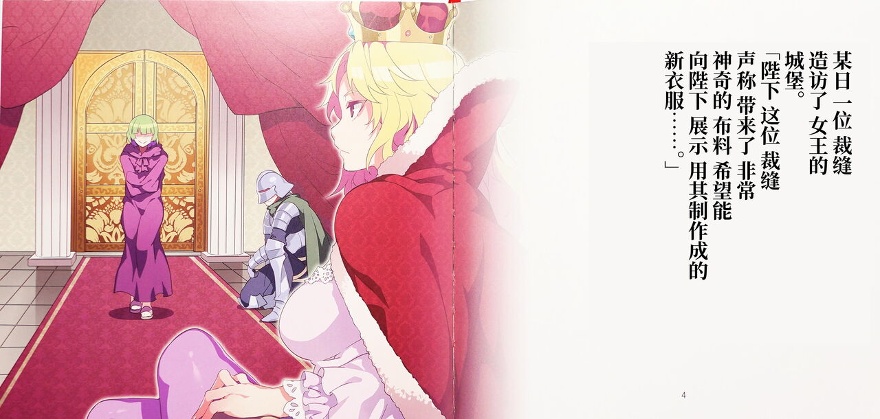 Yoiko no Sukebe Douwa Series 1 Hadaka no Chijoou-sama page 4 full