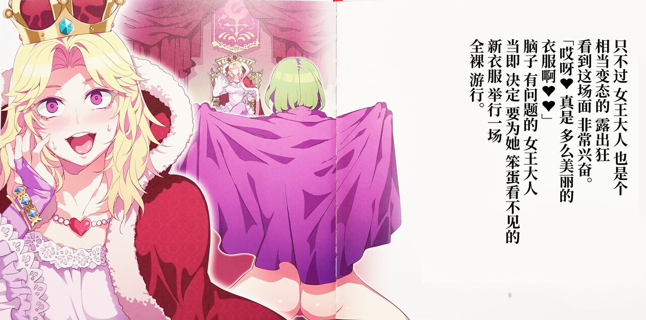 Yoiko no Sukebe Douwa Series 1 Hadaka no Chijoou-sama page 6 full