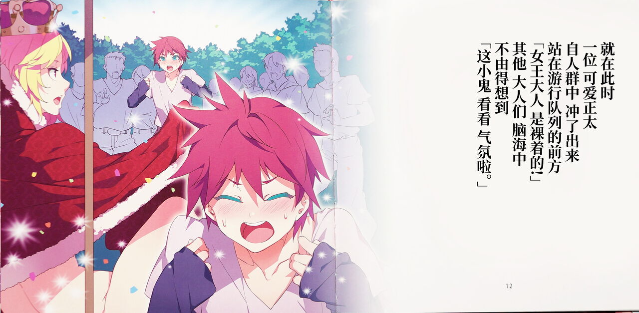 Yoiko no Sukebe Douwa Series 1 Hadaka no Chijoou-sama page 8 full