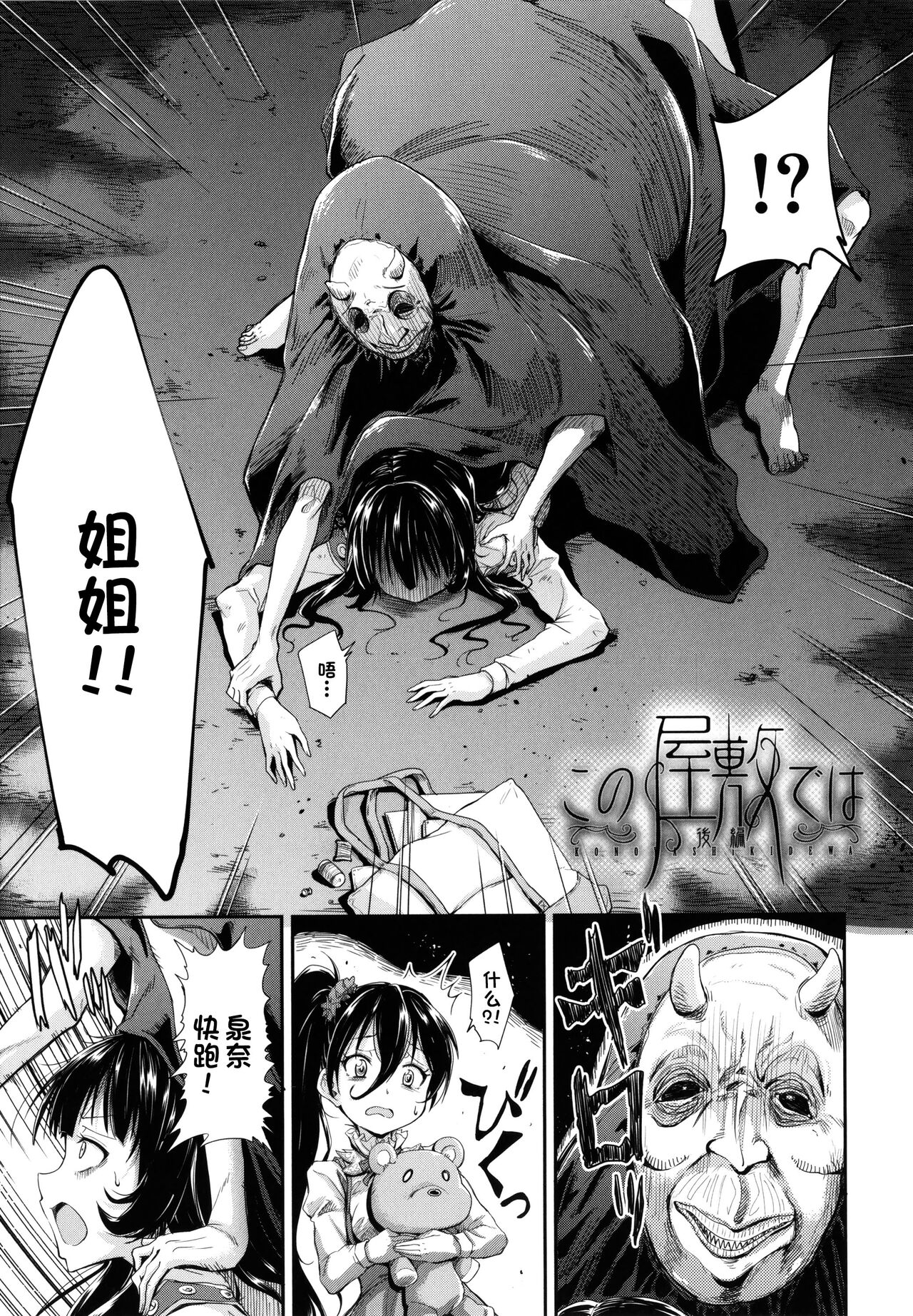 Kono yashikide wa Kouhen page 3 full