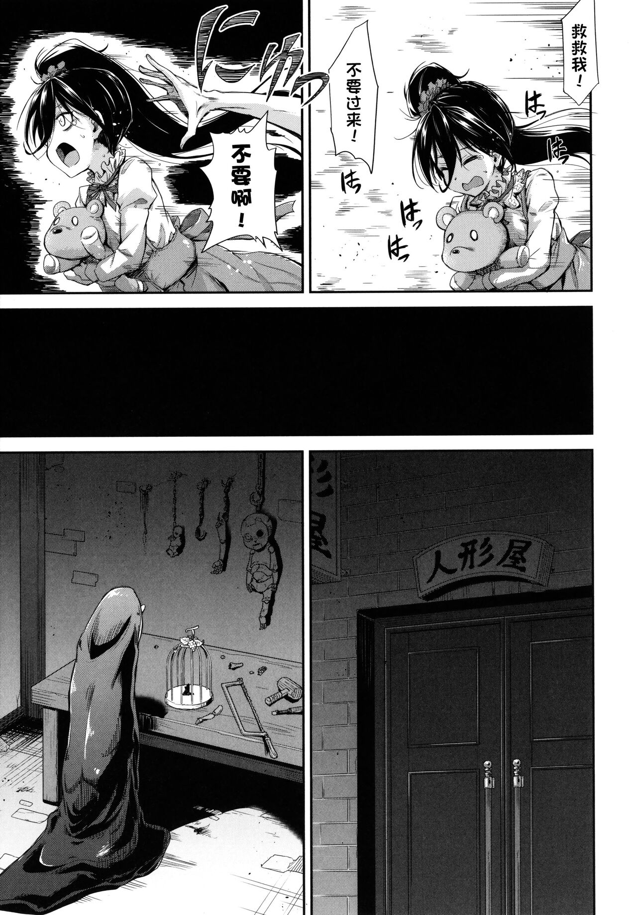 Kono yashikide wa Kouhen page 5 full