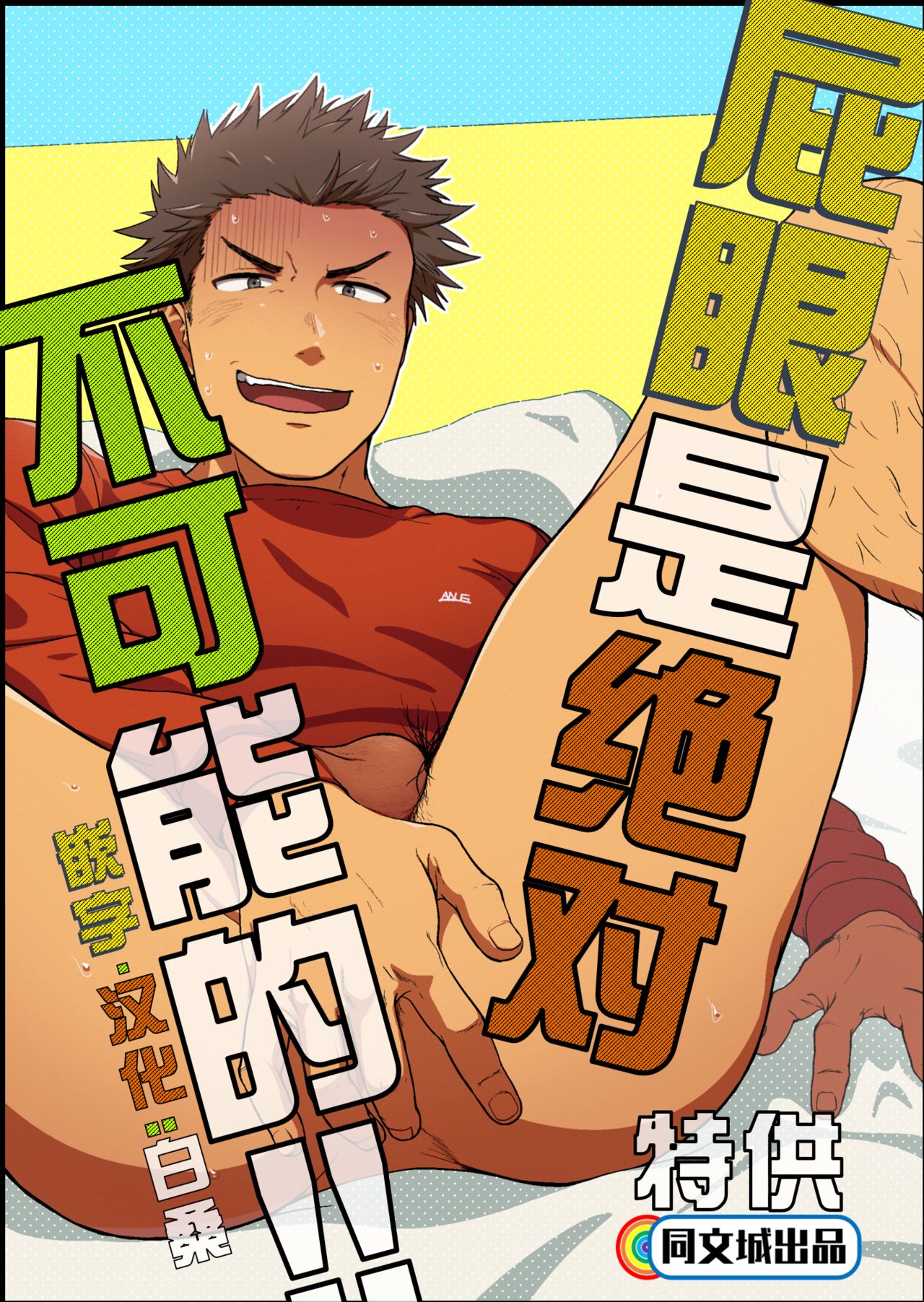 Shiri wa Zettai Muridatte!! page 1 full