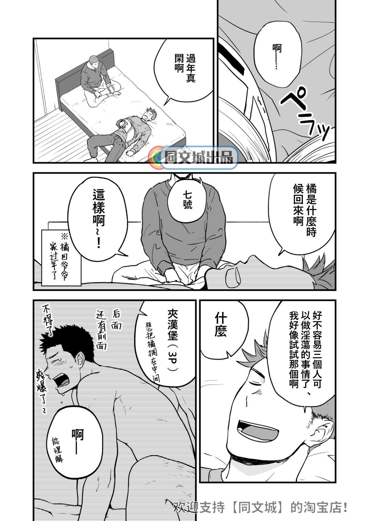 Shiri wa Zettai Muridatte!! page 2 full